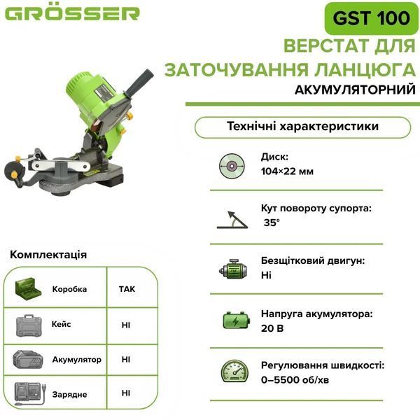 Акумуляторний верстат для заточування ланцюга Grosser GST 100(без АКБ) 3041 фото