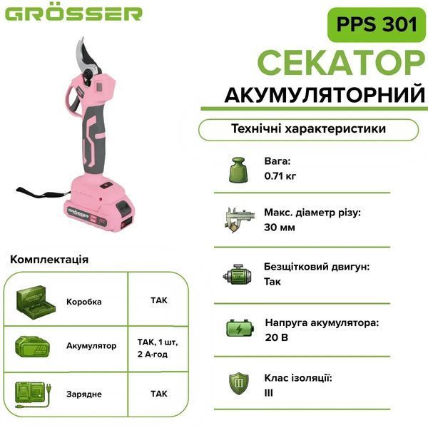 Секатор садовий акумуляторний Grosser PPS 301 3015 фото