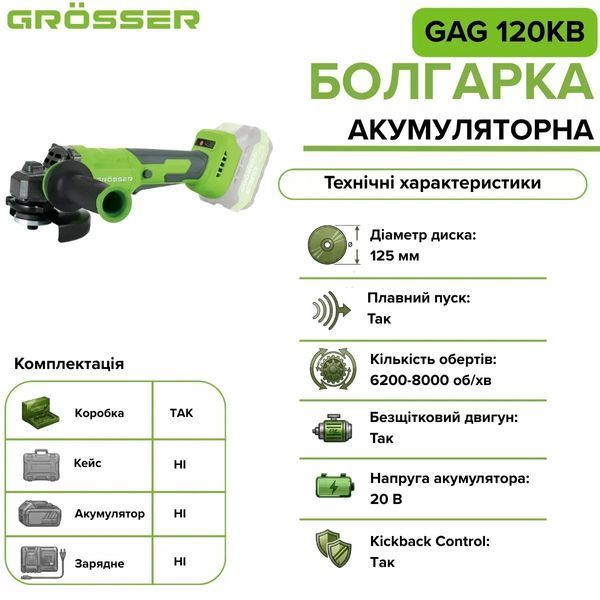 Акумуляторна болгарка Grosser GAG 120KB(без АКБ) 3303 фото