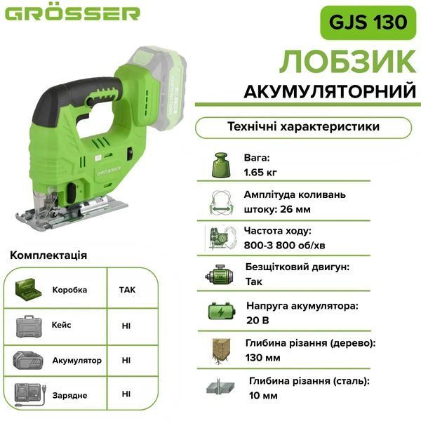 Лобзик акумуляторний Grosser GJS 130(без АКБ) 3850 фото